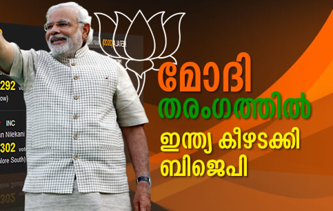 ഇത് പുതിയചരിത്രം; ദേശീയ രാഷ്ട്രീയത്തിന്റെ ഗതിമാറുന്നു